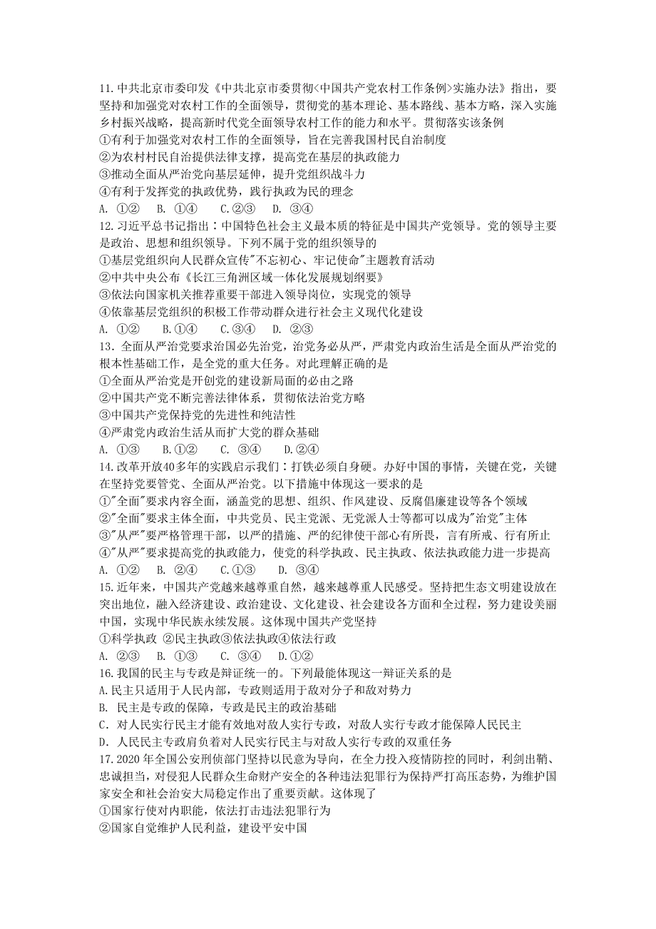 山东省济宁市邹城市2020-2021学年高一政治下学期期中试题.doc_第3页