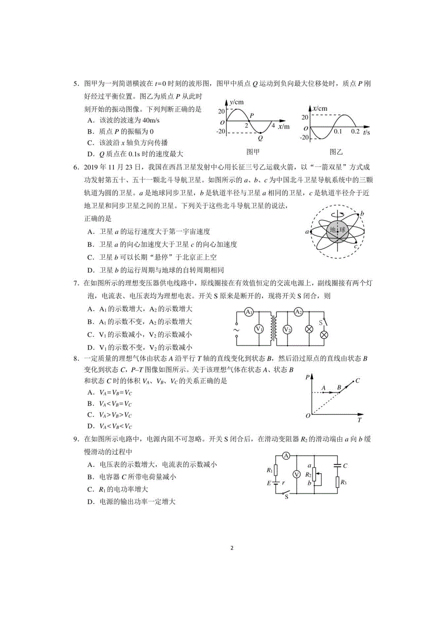 北京市平谷区2020届高三下学期一模考试物理试题 扫描版含答案.doc_第2页