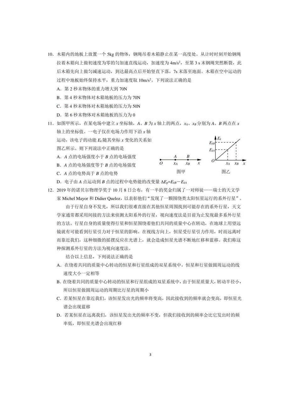 北京市平谷区2020届高三下学期一模考试物理试题 扫描版含答案.doc_第3页