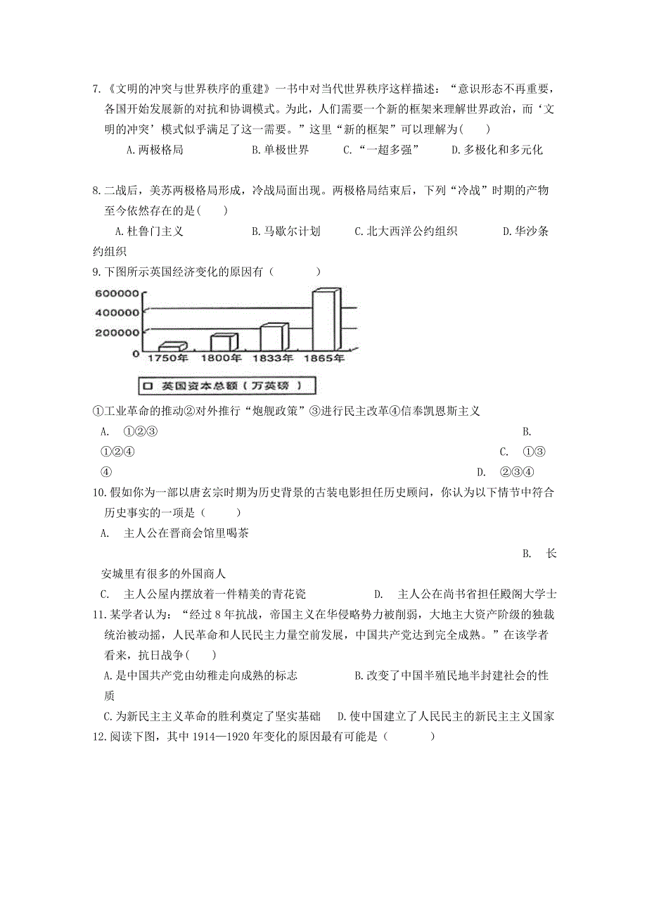 重庆市开州区铁桥中学2021届高三历史第二次质量检测试题.doc_第2页