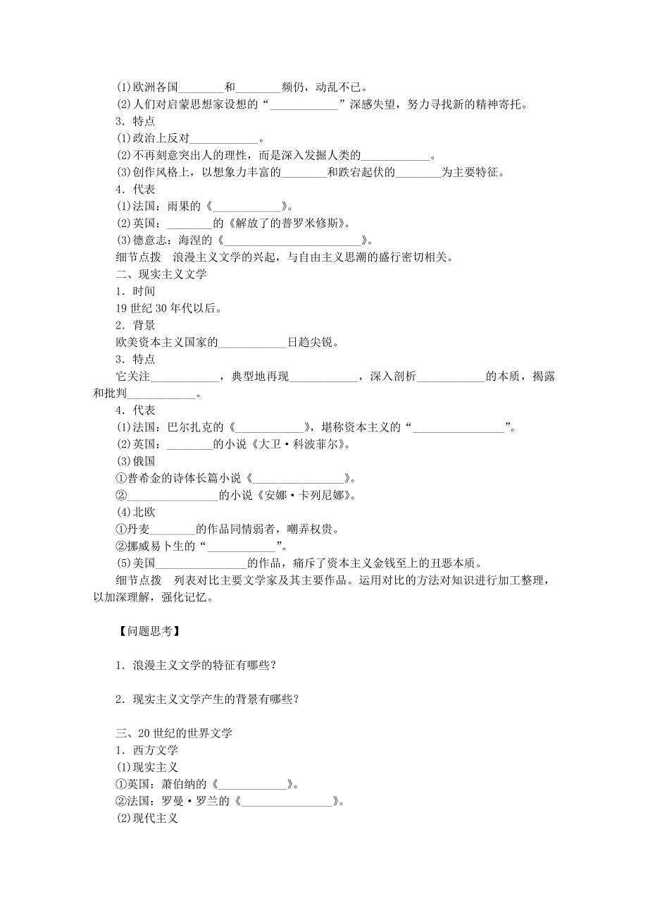 《同步课堂》2014年高中历史（人教版）必修3精品导学：第22课《文学的繁荣》.doc_第2页