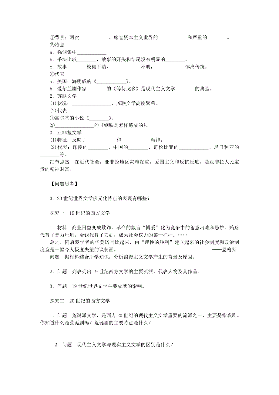 《同步课堂》2014年高中历史（人教版）必修3精品导学：第22课《文学的繁荣》.doc_第3页