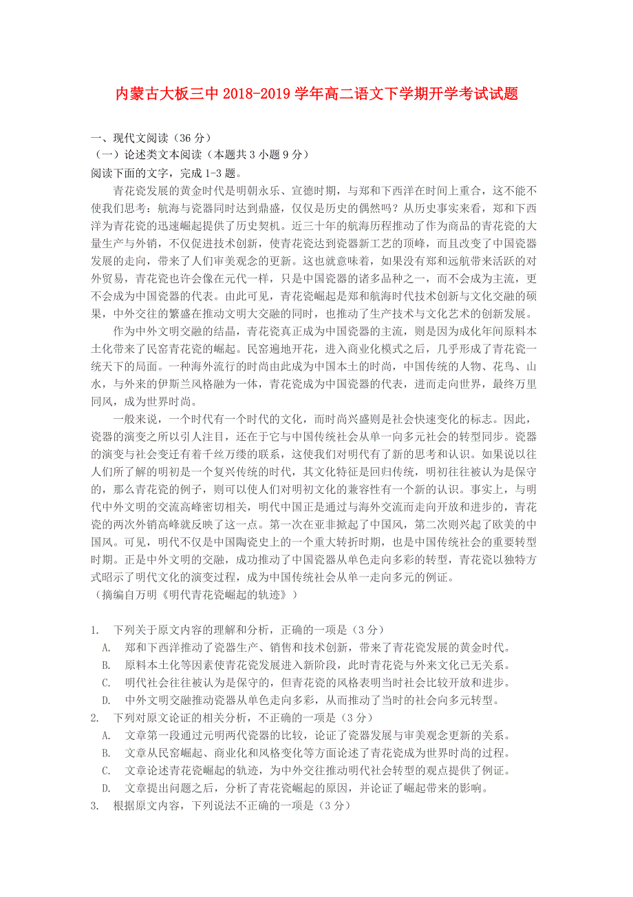 内蒙古大板三中2018-2019学年高二语文下学期开学考试试题.doc_第1页