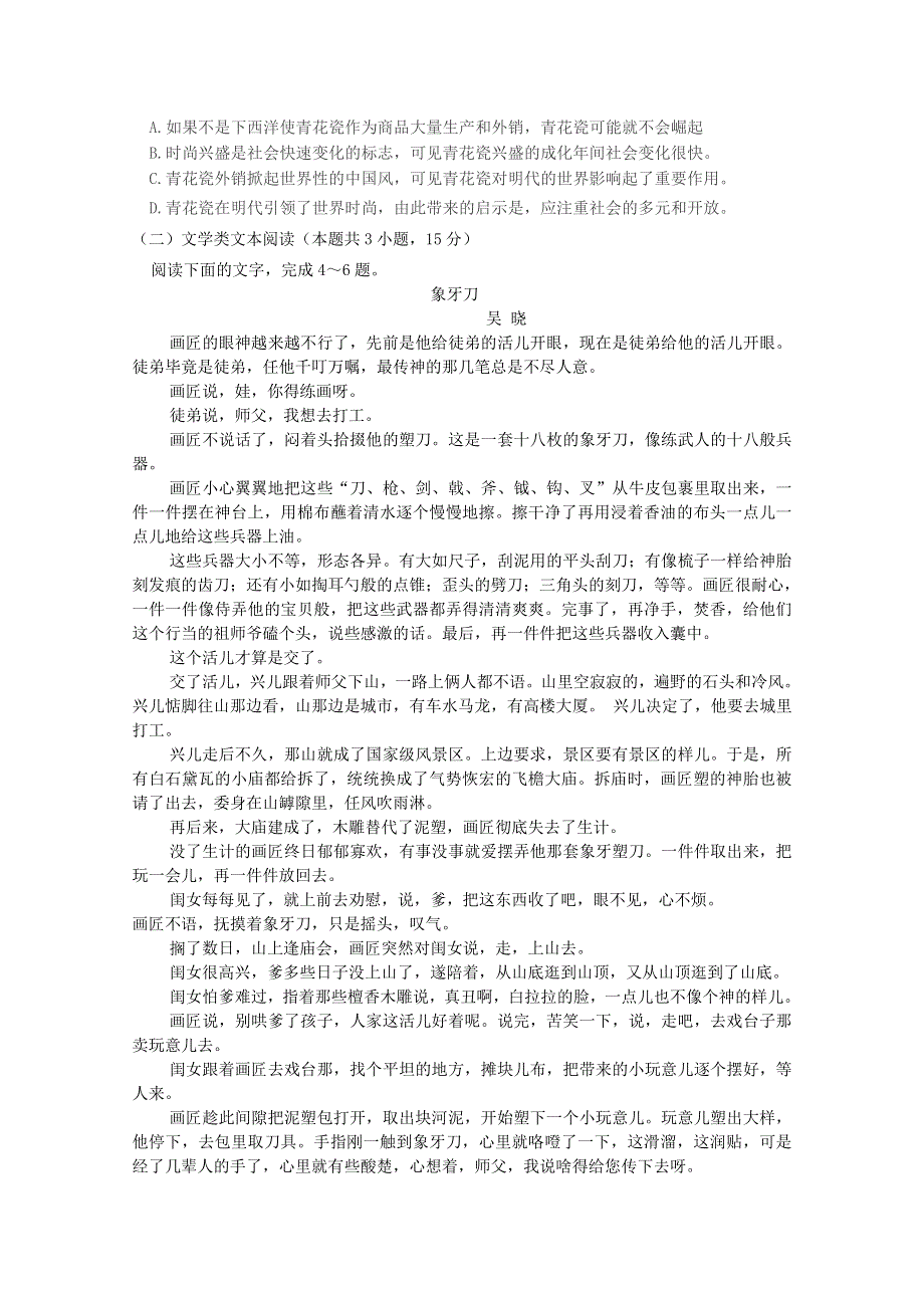 内蒙古大板三中2018-2019学年高二语文下学期开学考试试题.doc_第2页