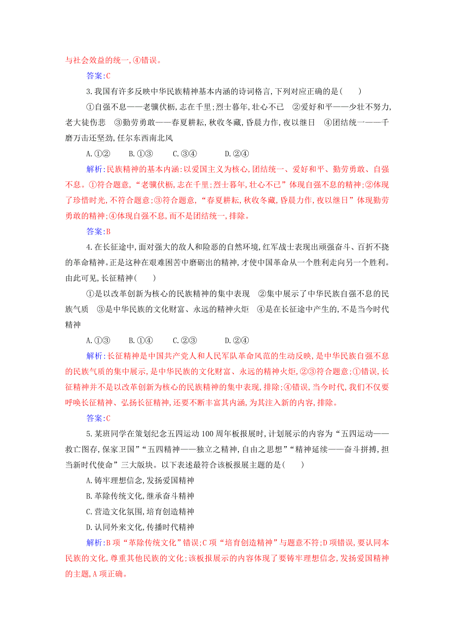 2021年新教材高中政治 第三单元 文化传承与文化创新 第七课 第三框 弘扬中华优秀传统文化与民族精神随堂练习（含解析）部编版必修4.doc_第3页