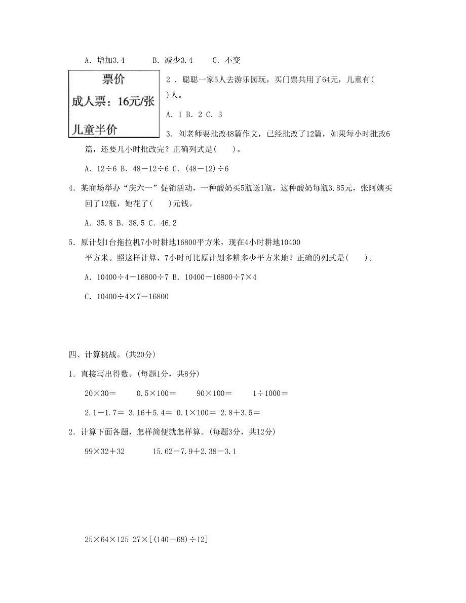 四年级数学下册 模块过关卷（三） 新人教版.doc_第2页