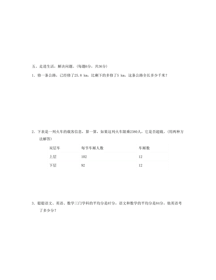 四年级数学下册 模块过关卷（三） 新人教版.doc_第3页