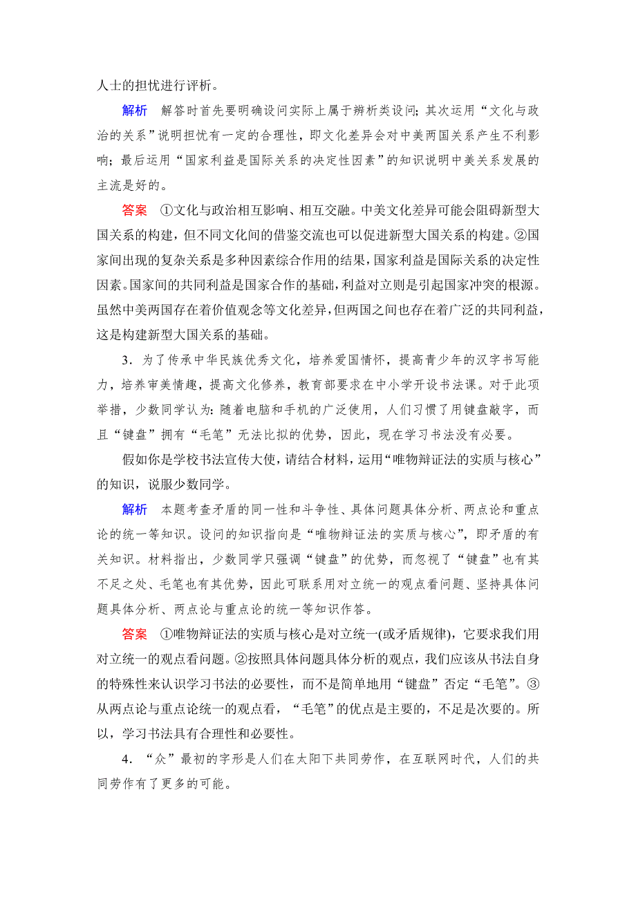 2020高考政治冲刺双一流大二轮冲刺练：第二篇题型专练9 WORD版含解析.doc_第2页