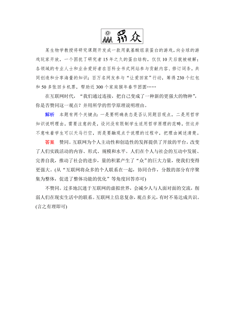 2020高考政治冲刺双一流大二轮冲刺练：第二篇题型专练9 WORD版含解析.doc_第3页