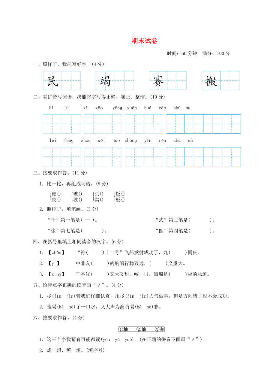 北京市平谷区2020-2021学年二年级语文下学期期末试卷 新人教版.doc_第1页