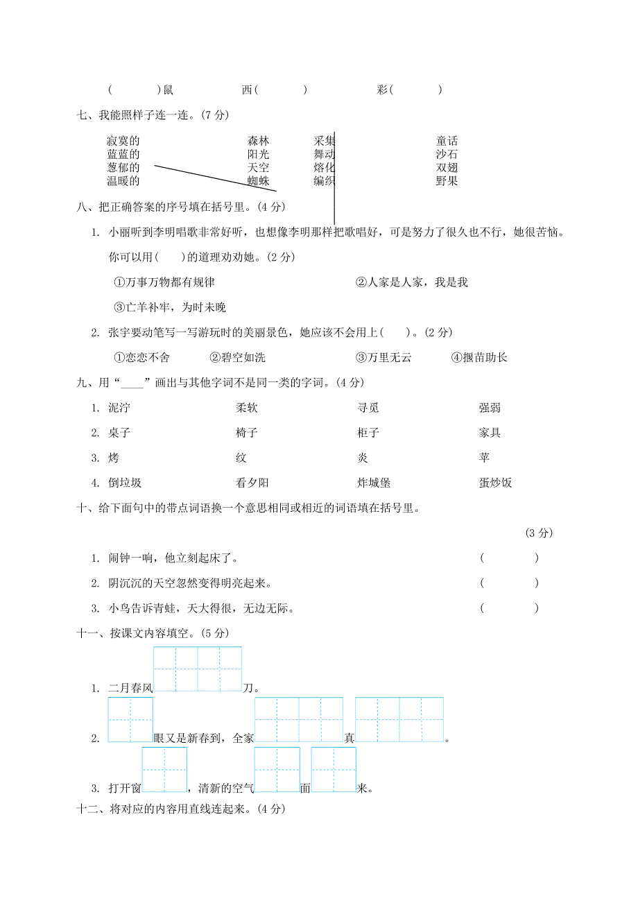 北京市平谷区2020-2021学年二年级语文下学期期末试卷 新人教版.doc_第2页