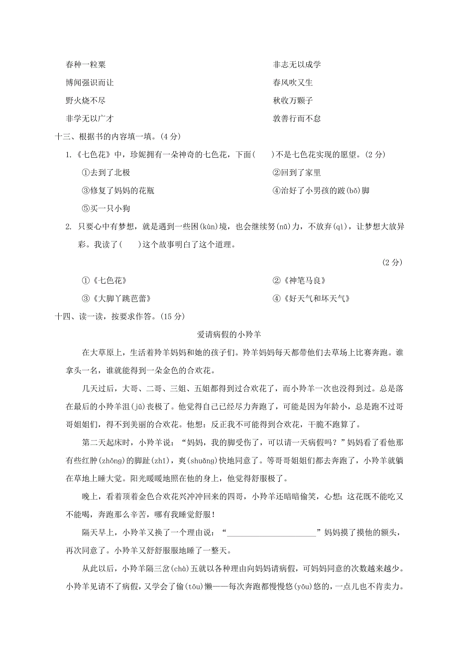 北京市平谷区2020-2021学年二年级语文下学期期末试卷 新人教版.doc_第3页