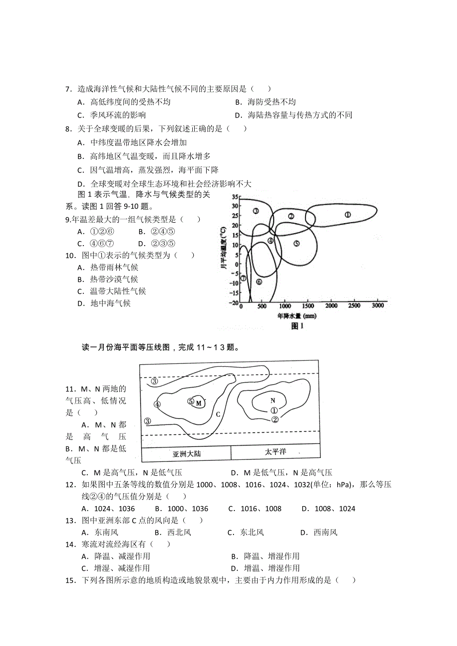 《首发》湖北省孝感高级中学12—13学年高一上学期期末考试文综 WORD版含答案.doc_第2页