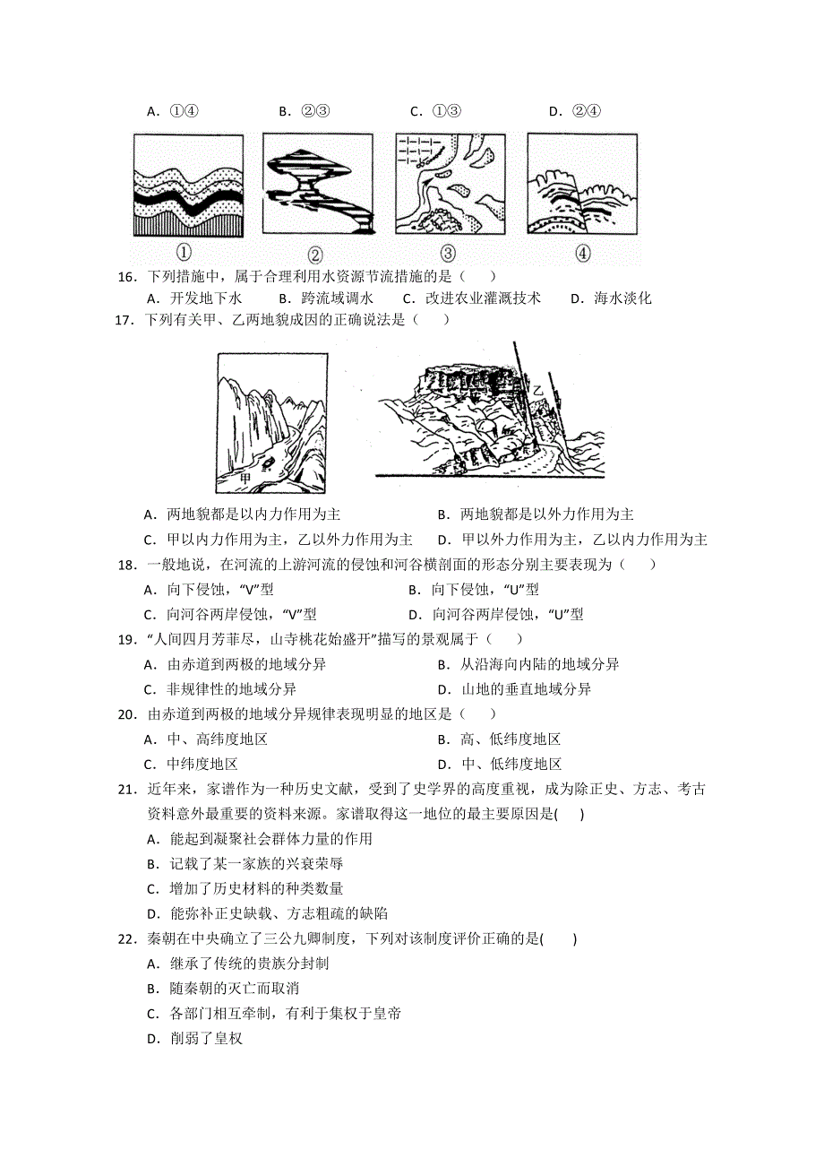 《首发》湖北省孝感高级中学12—13学年高一上学期期末考试文综 WORD版含答案.doc_第3页