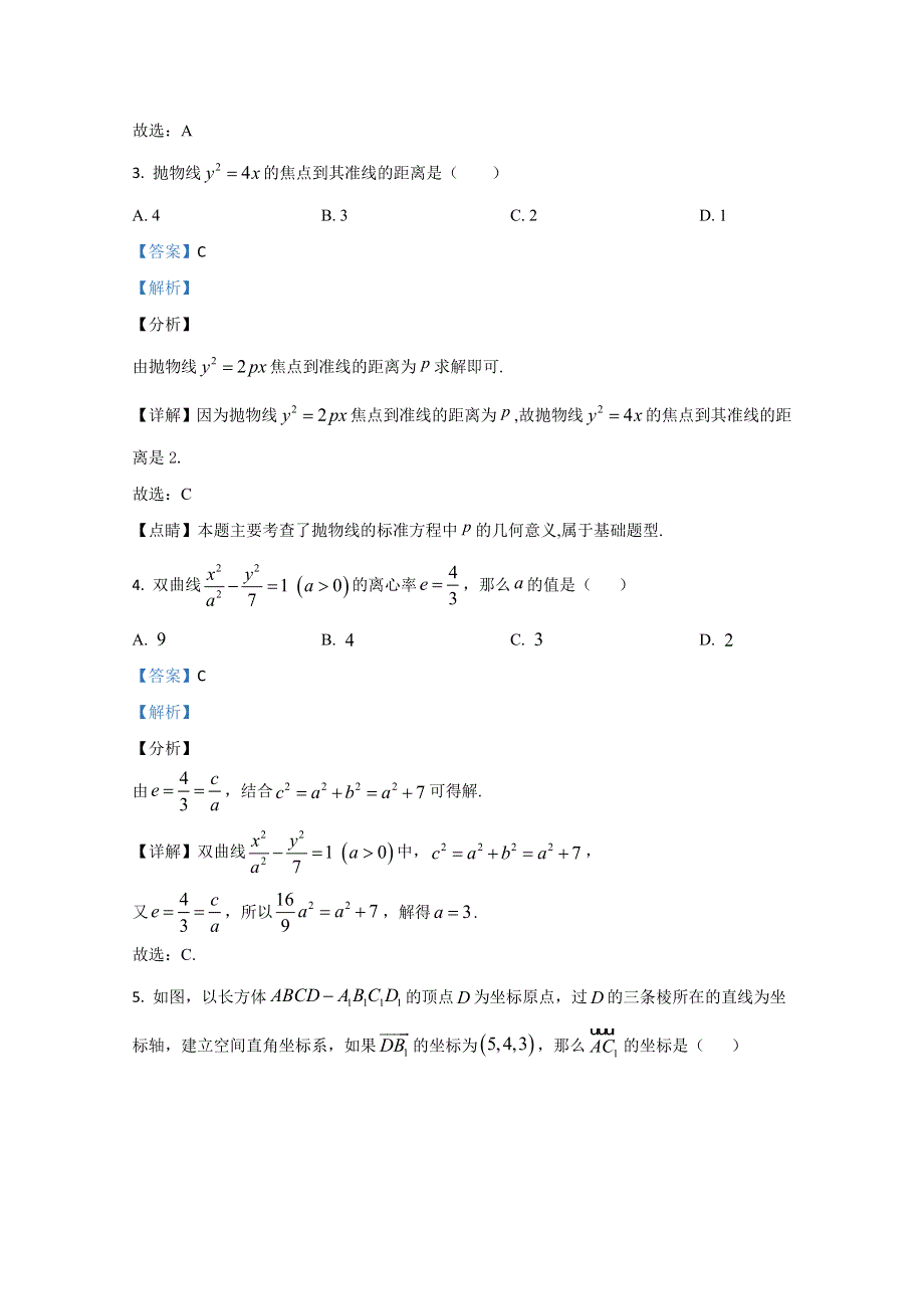 北京市平谷区2020-2021学年高二上学期期末考试数学试题 WORD版含解析.doc_第2页