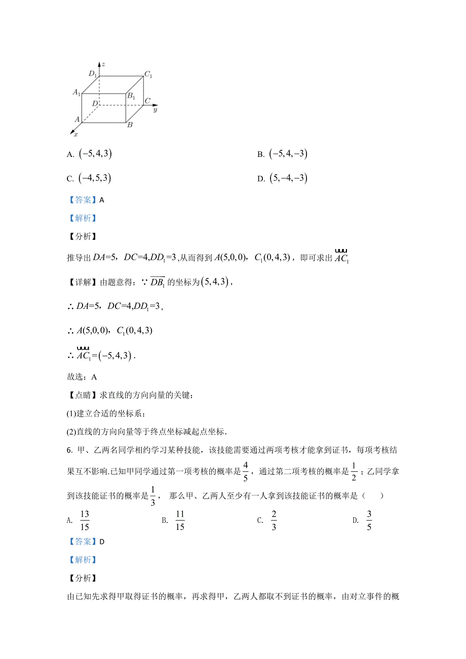 北京市平谷区2020-2021学年高二上学期期末考试数学试题 WORD版含解析.doc_第3页