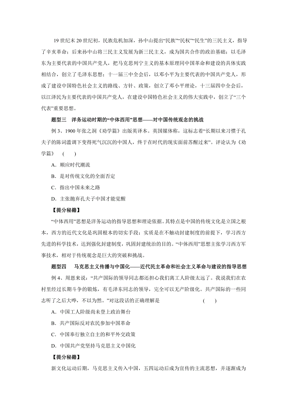 2016年高考历史热点题型和提分秘籍 专题13 近代中国思想解放的潮流和成果命题探究（原卷版） WORD版无答案.doc_第2页