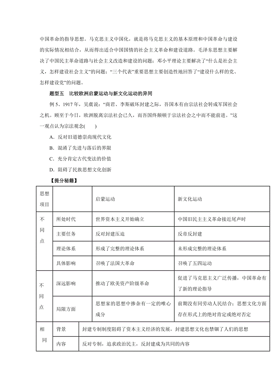 2016年高考历史热点题型和提分秘籍 专题13 近代中国思想解放的潮流和成果命题探究（原卷版） WORD版无答案.doc_第3页