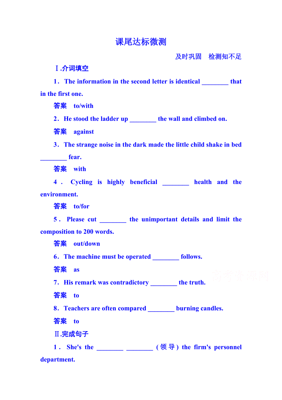 2014-2015学年高中英语达标微测（外研版）选修六 5-3.doc_第1页