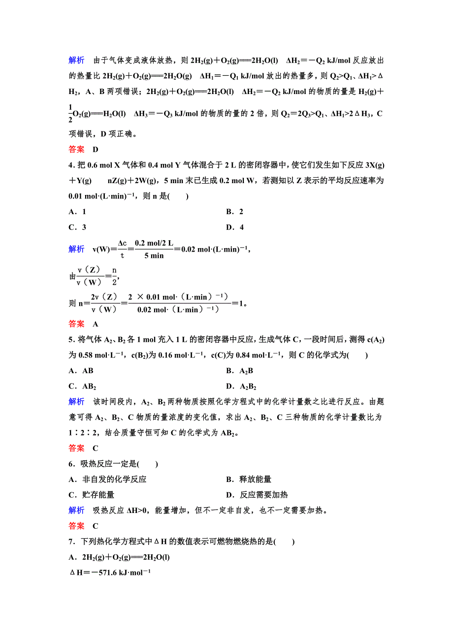 2019-2020学年人教版高中化学选修四精讲精练期中检测卷 WORD版含解析.doc_第2页