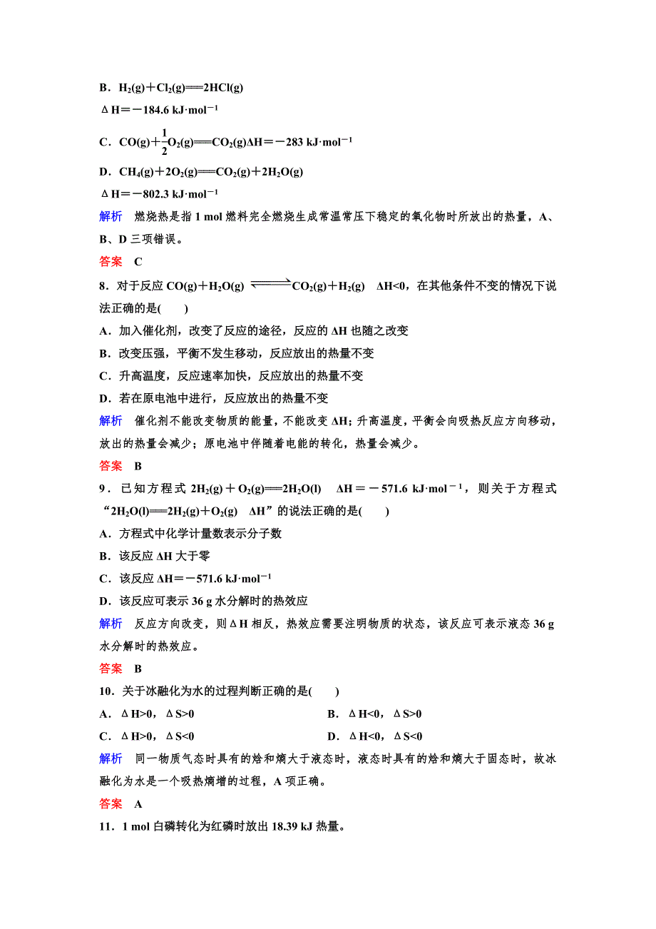 2019-2020学年人教版高中化学选修四精讲精练期中检测卷 WORD版含解析.doc_第3页