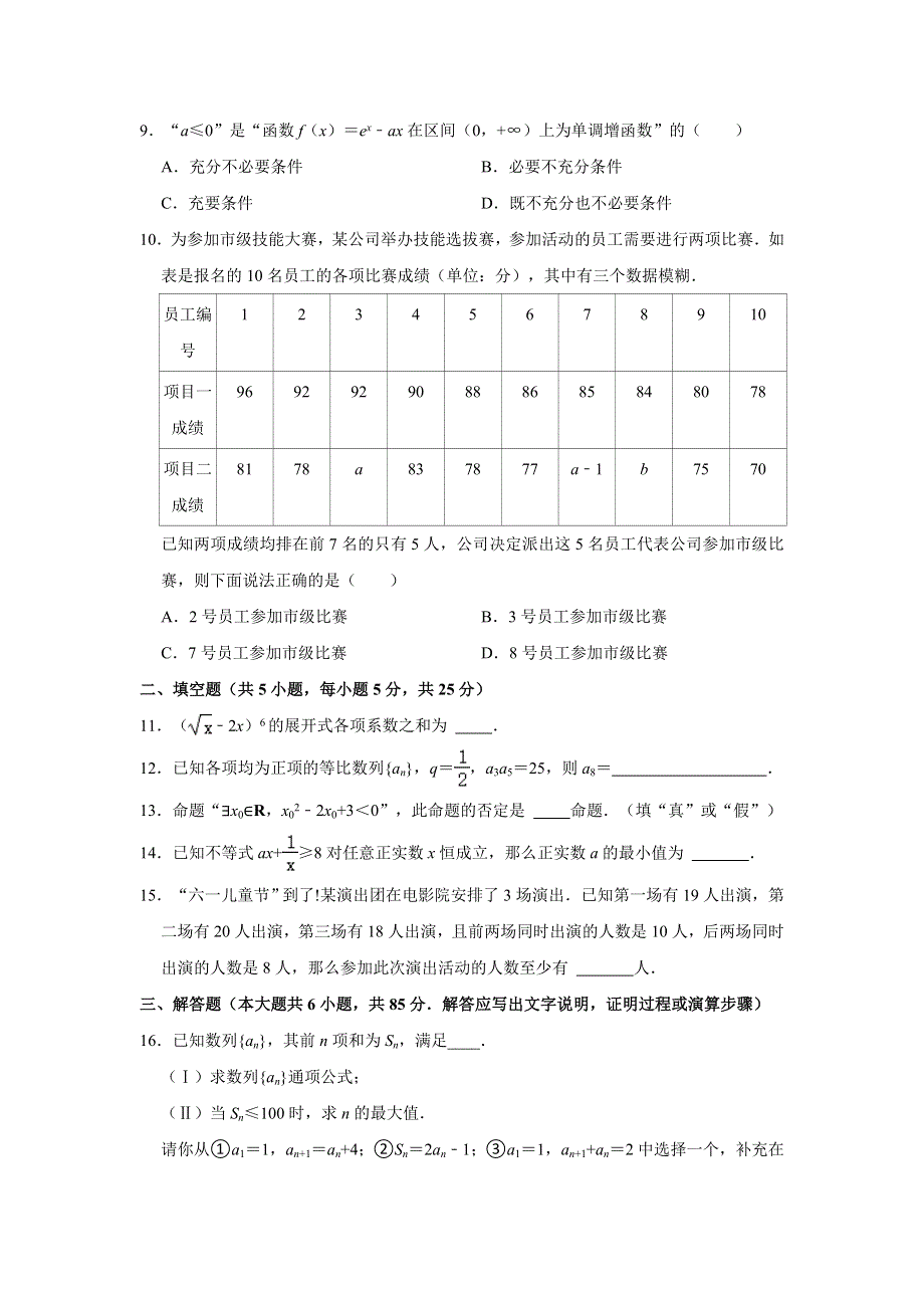 北京市平谷区2020-2021学年高二下学期期末考试数学试卷 WORD版含解析.doc_第2页