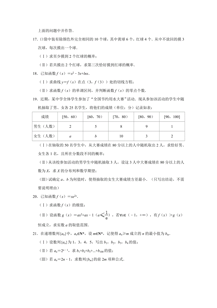 北京市平谷区2020-2021学年高二下学期期末考试数学试卷 WORD版含解析.doc_第3页