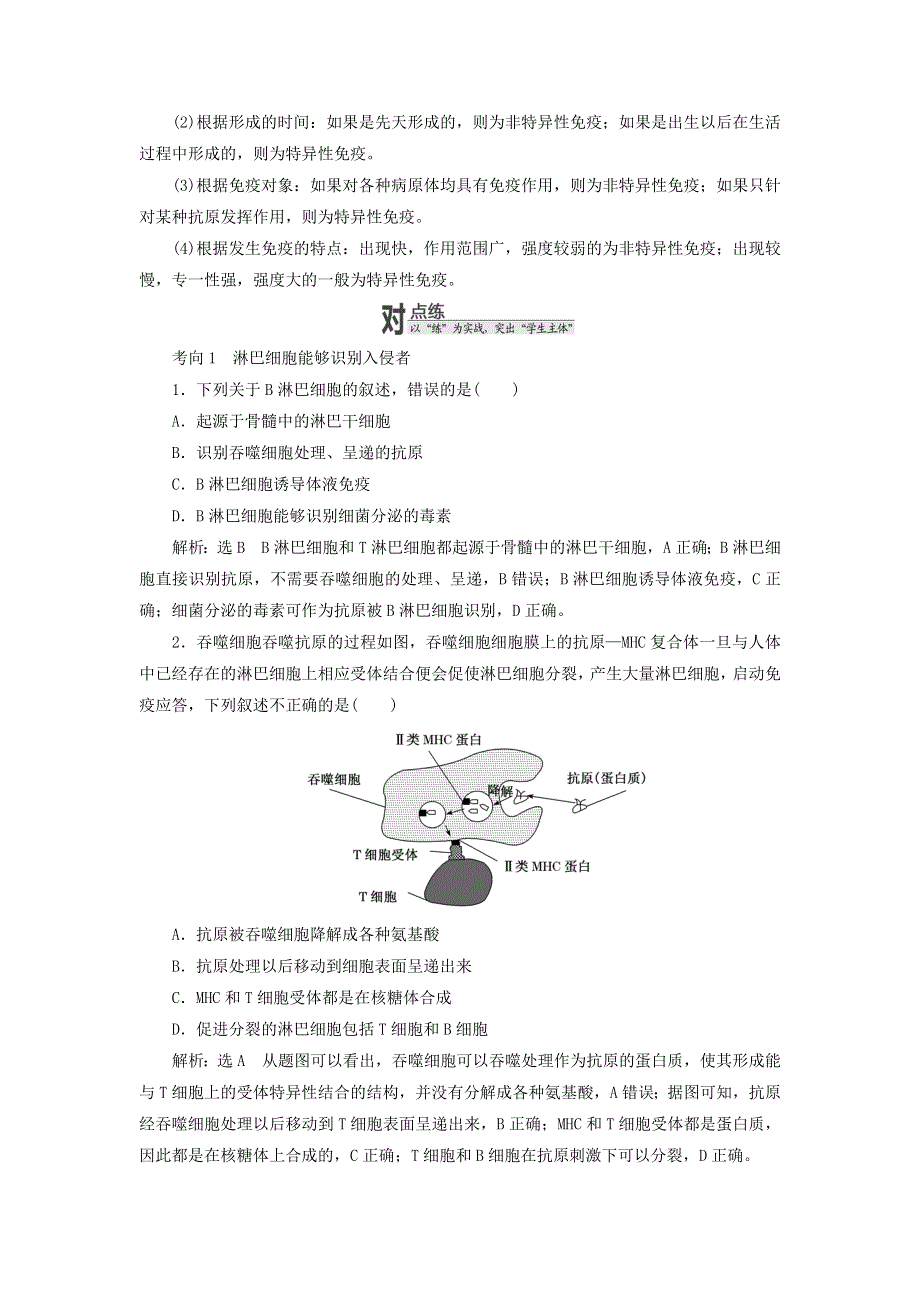 2022年新教材高中生物 第四章 免疫调节 第三节 人体通过特异性免疫对抗病原体学案 浙科版选择性必修1.doc_第3页