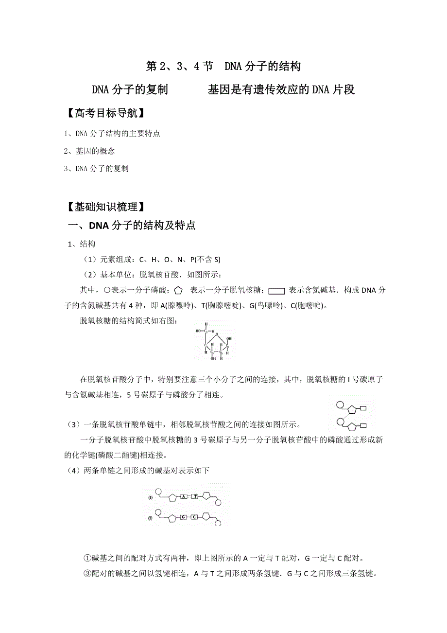 2012版生物一轮精品复习学案：3.doc_第1页