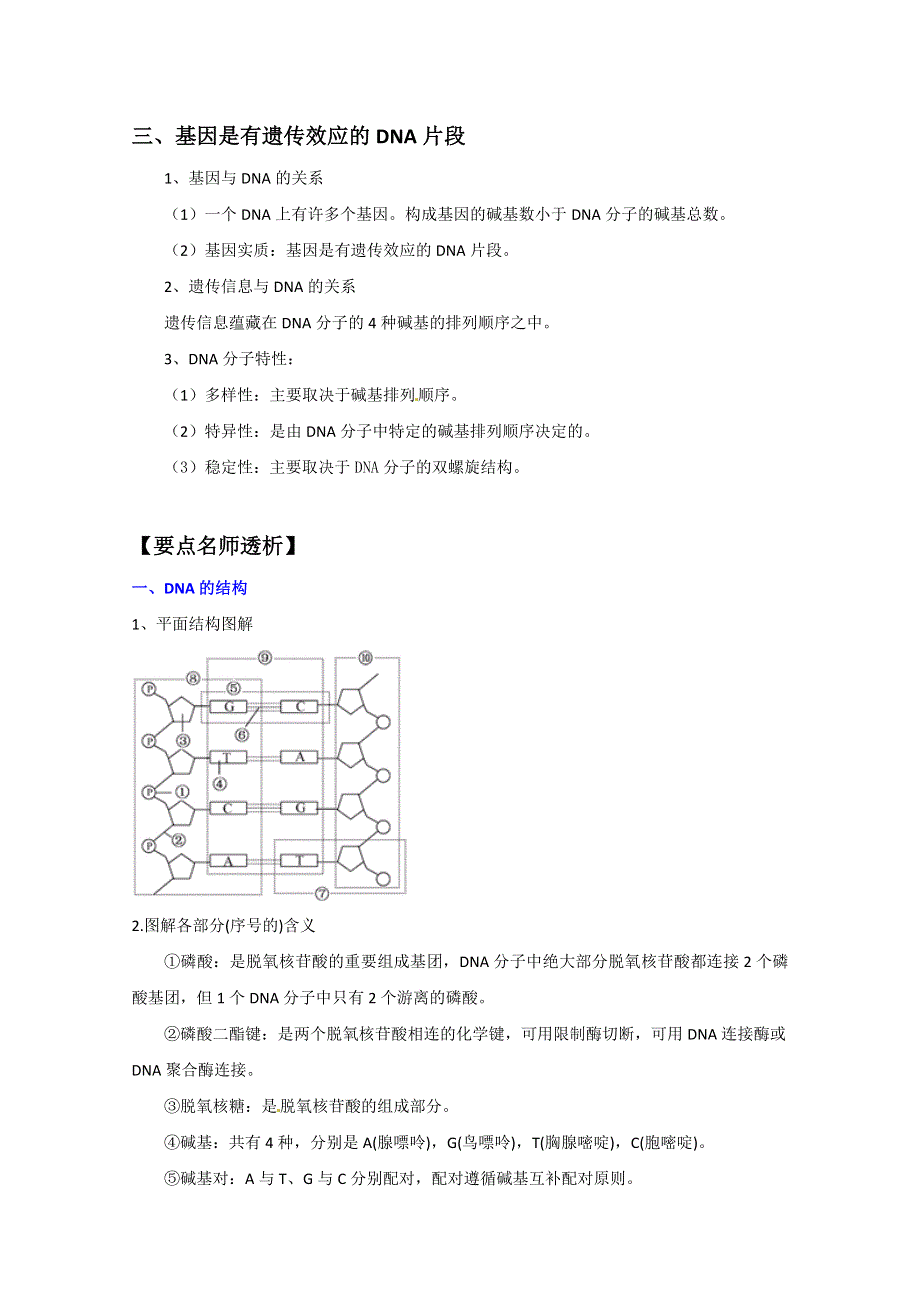 2012版生物一轮精品复习学案：3.doc_第3页