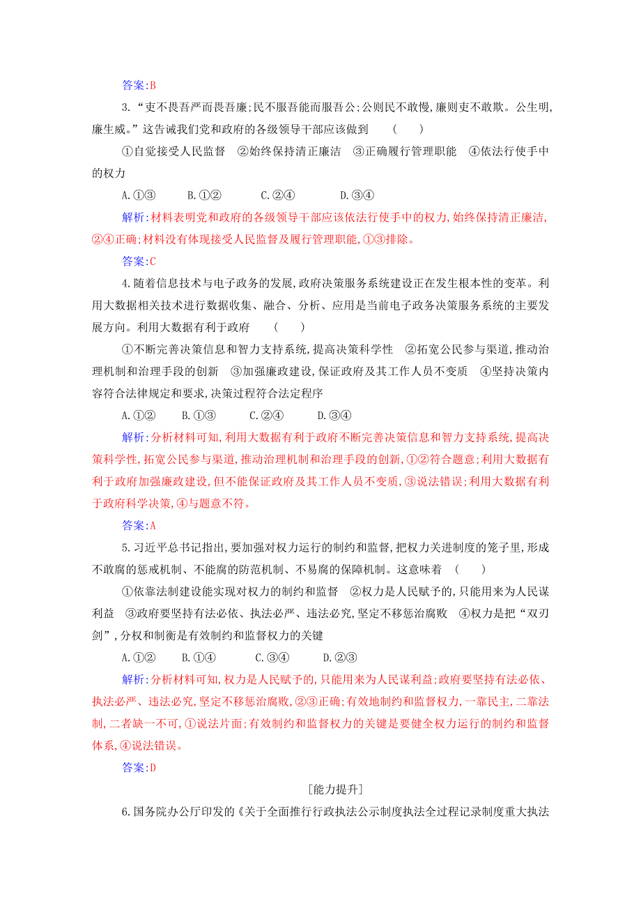 2021年新教材高中政治 第三单元 全面依法治国 第八课 第二框 法治政府检测（含解析）新人教版必修3.doc_第3页