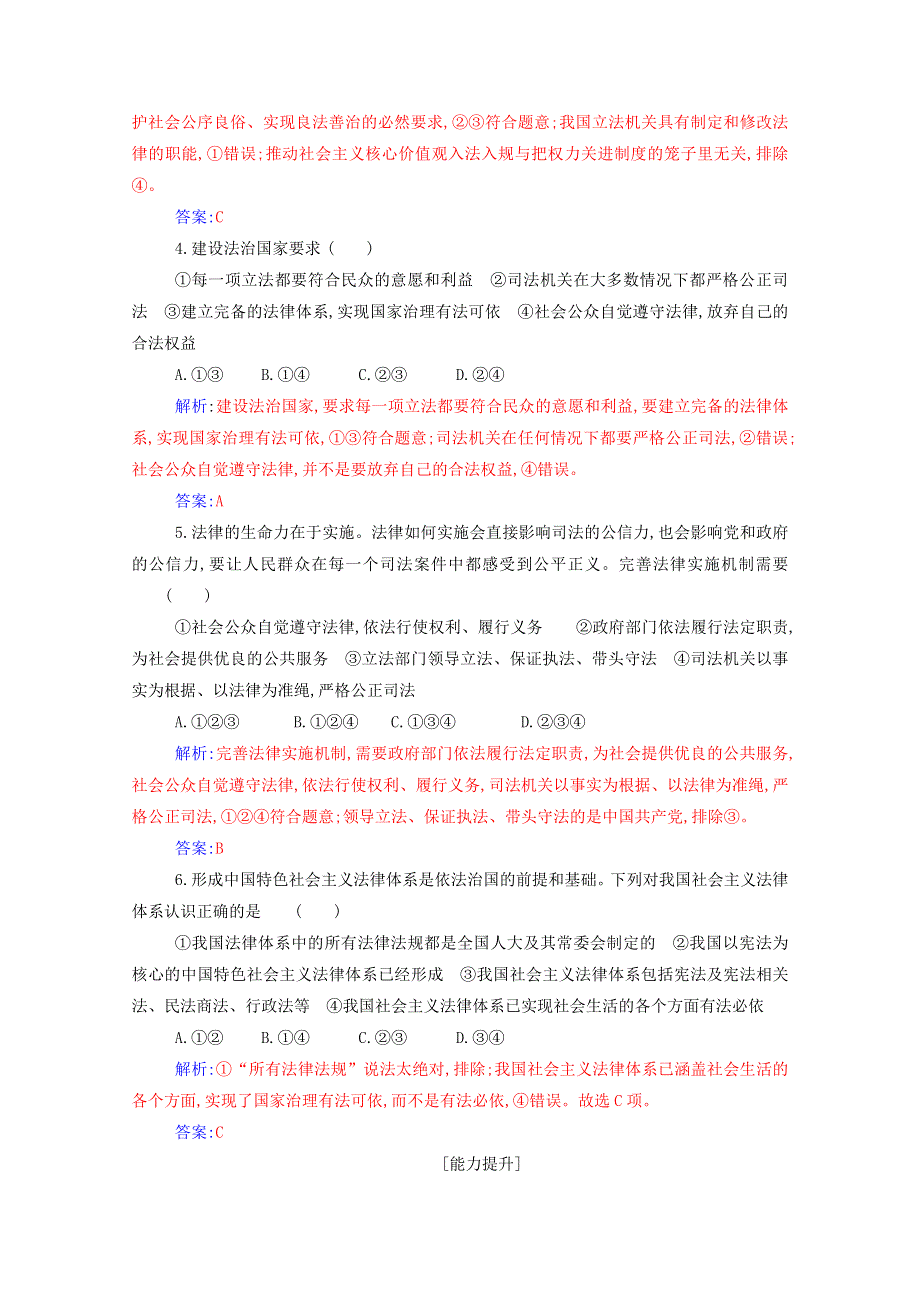 2021年新教材高中政治 第三单元 全面依法治国 第八课 第一框 法治国家检测（含解析）新人教版必修3.doc_第3页