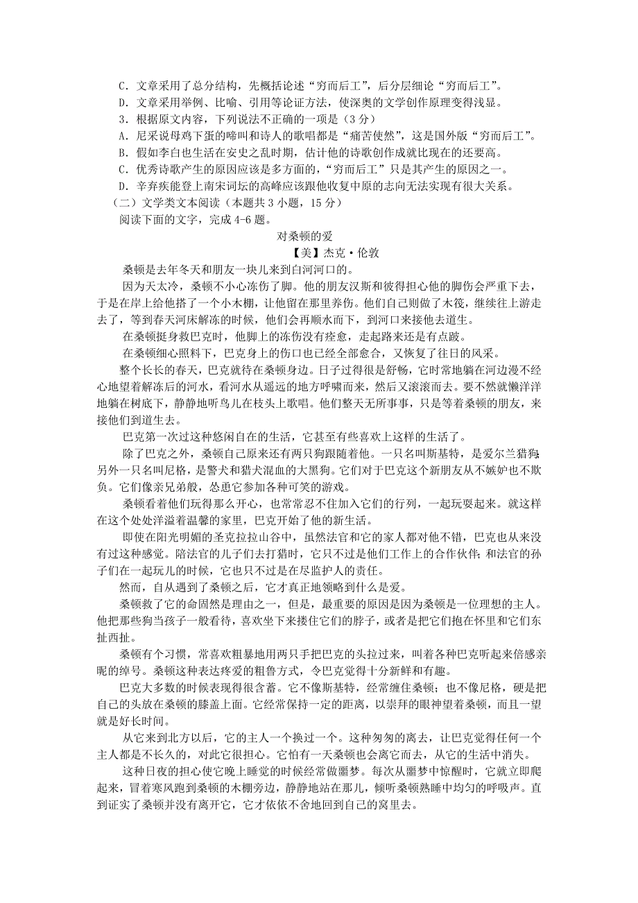 内蒙古大板三中2018-2019学年高二语文上学期第一次（10月）月考试题.doc_第2页