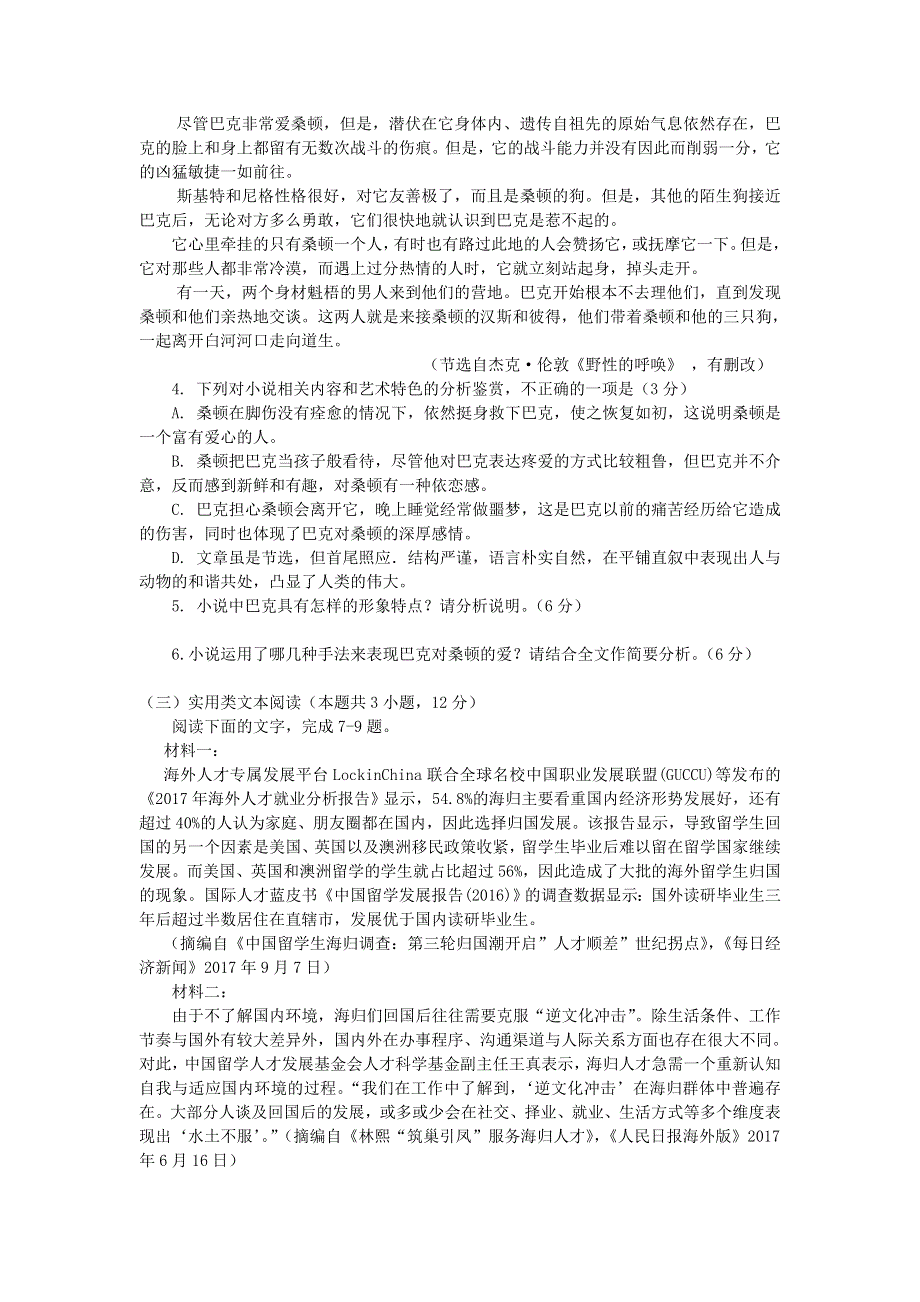 内蒙古大板三中2018-2019学年高二语文上学期第一次（10月）月考试题.doc_第3页