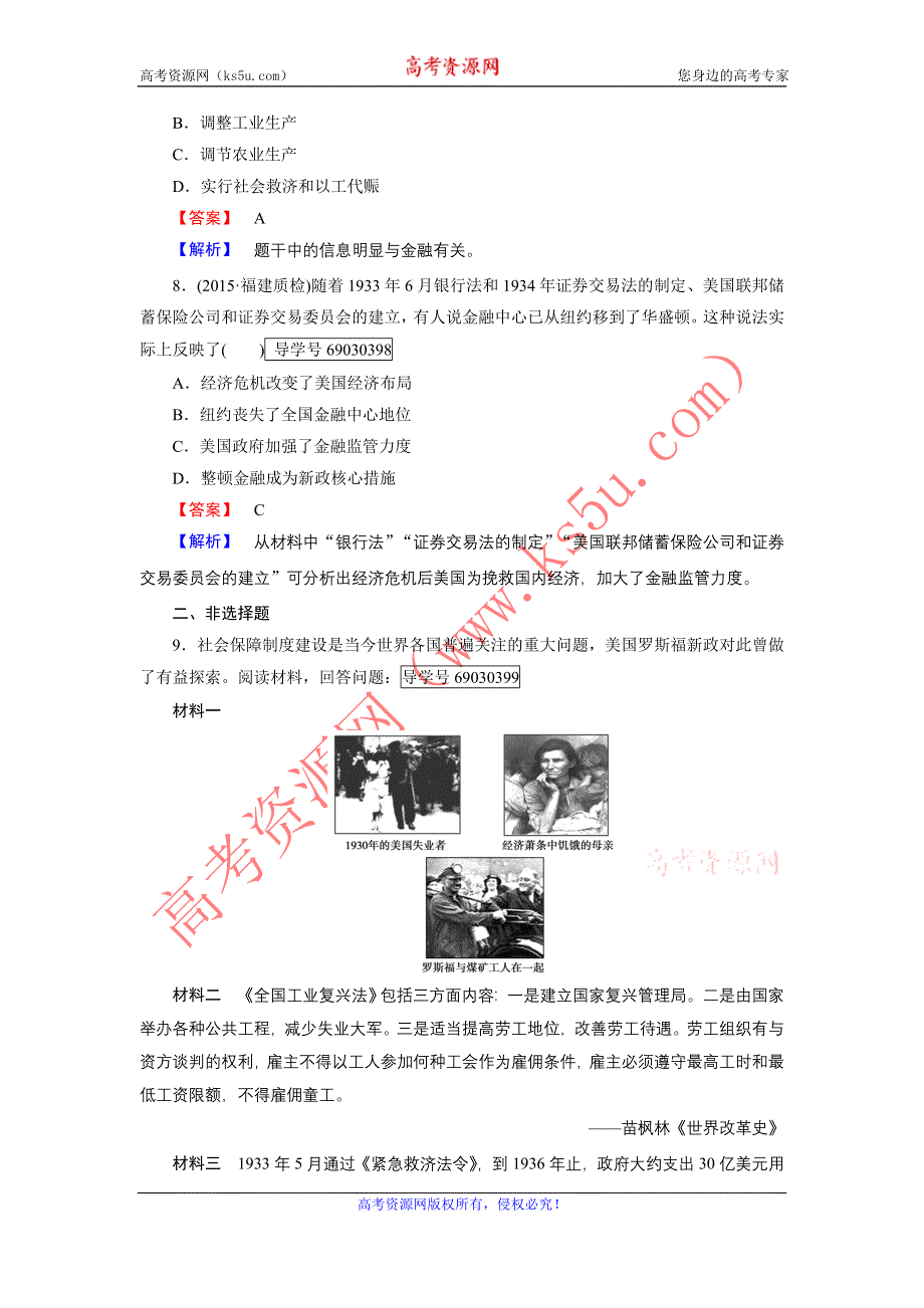 《成才之路》2016-2017学年高一历史岳麓版必修2练习：第15课 大萧条与罗斯福新政 WORD版含解析.doc_第3页