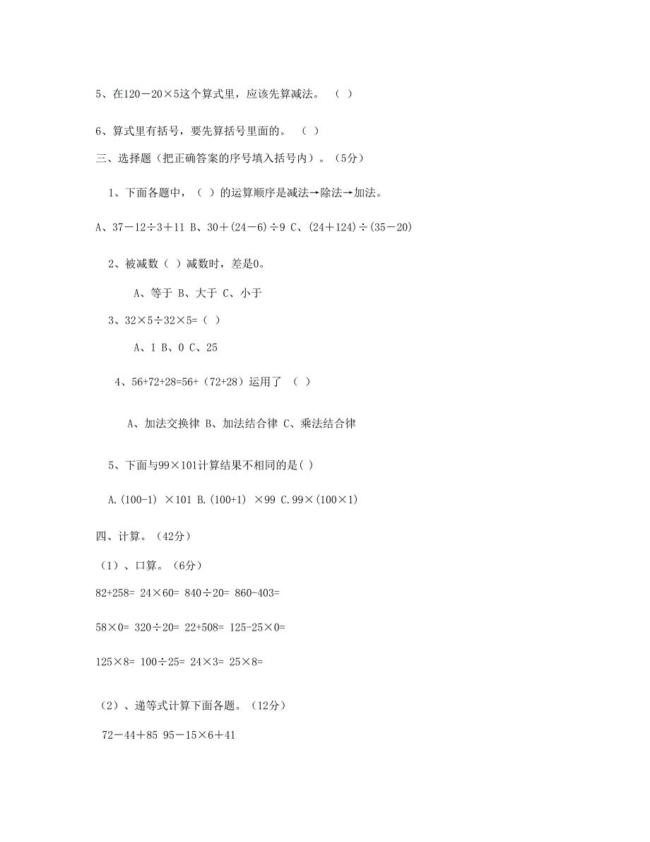 四年级数学下册 第1-3单元测试卷 新人教版.doc_第2页