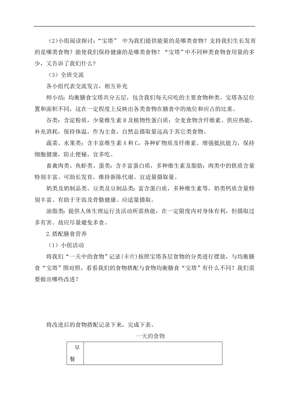 教科版小学科学四年级下册《3.3.营养要均衡》教案（4）.doc_第2页