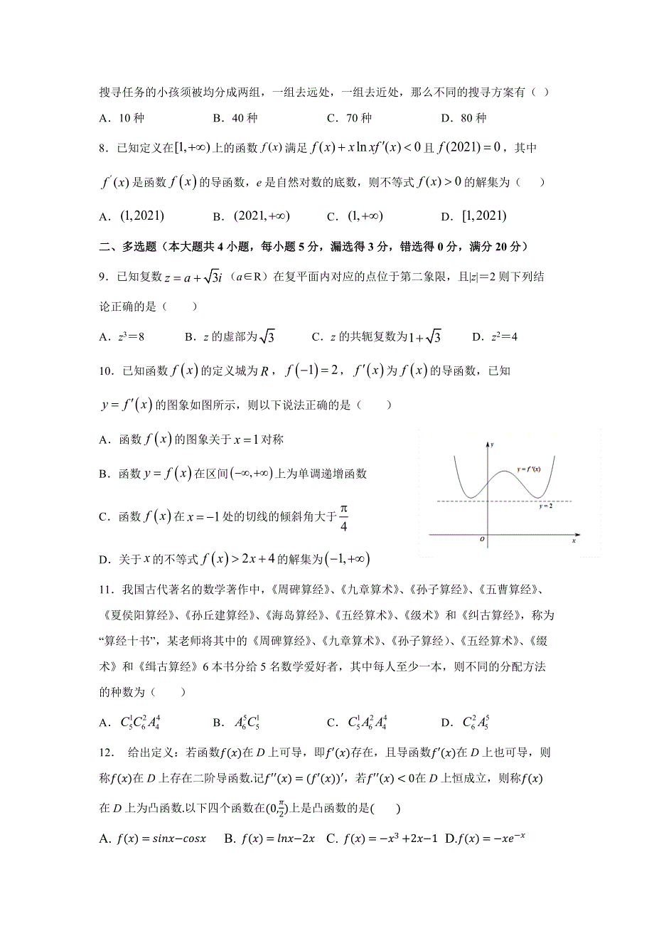 江苏省启东市吕四中学2020-2021学年高二下学期第一次质量抽测数学试卷 WORD版含答案.docx_第2页