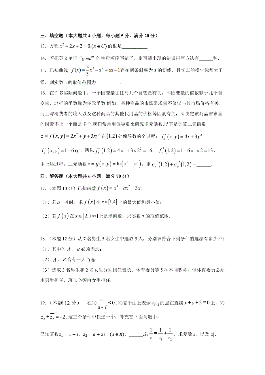 江苏省启东市吕四中学2020-2021学年高二下学期第一次质量抽测数学试卷 WORD版含答案.docx_第3页