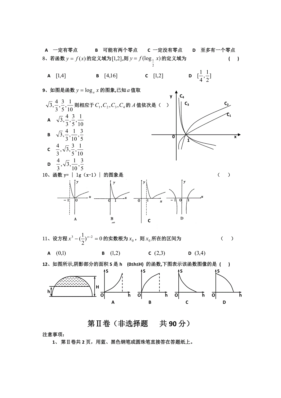 山东省淄博一中2012-2013学年高一上学期期中考试数学试题.doc_第2页