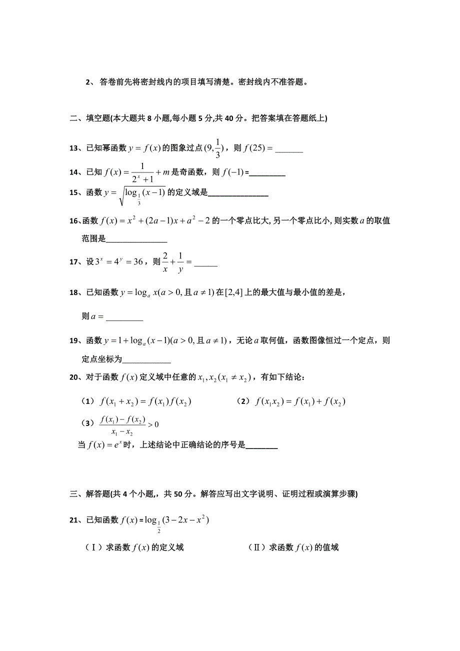 山东省淄博一中2012-2013学年高一上学期期中考试数学试题.doc_第3页