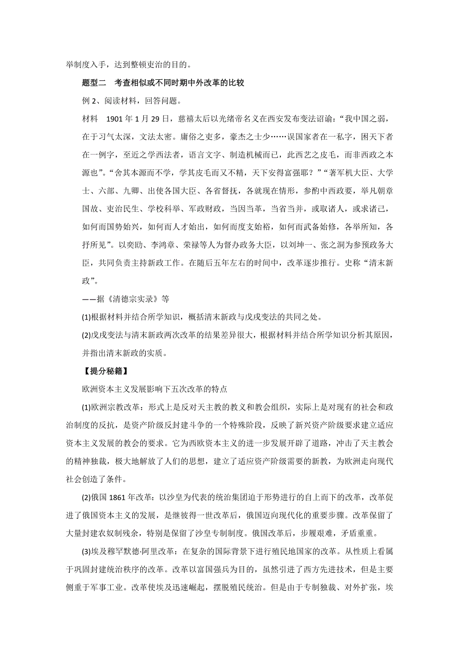 2016年高考历史热点题型和提分秘籍 专题16 历史上重大改革回眸（原卷版） WORD版无答案.doc_第2页