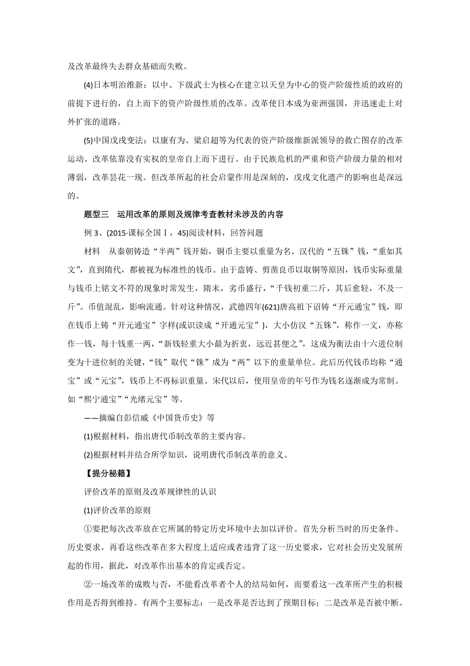 2016年高考历史热点题型和提分秘籍 专题16 历史上重大改革回眸（原卷版） WORD版无答案.doc_第3页