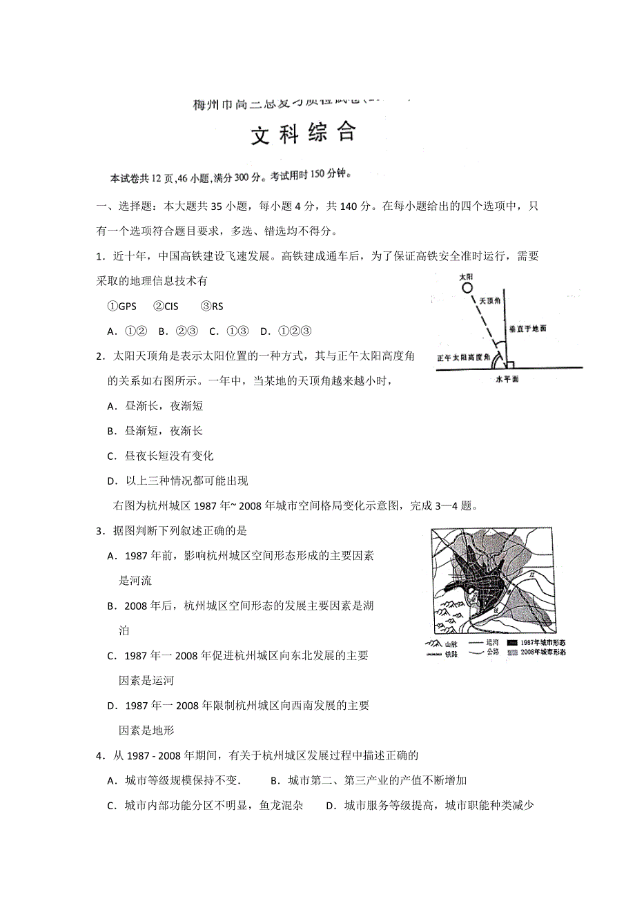 广东省梅州市2017届高三下学期一检（3月）文科综合试题 WORD版含答案.doc_第1页