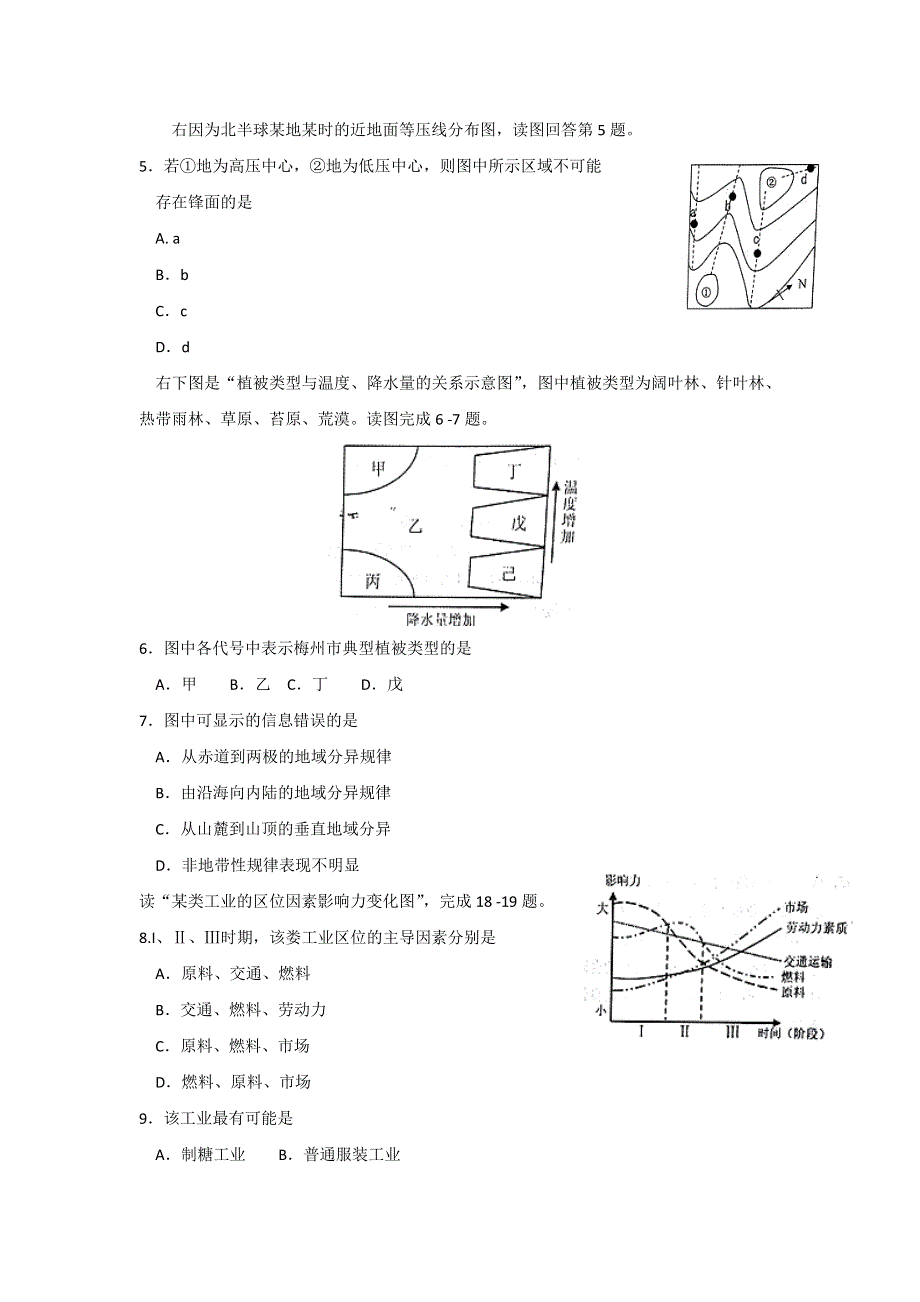 广东省梅州市2017届高三下学期一检（3月）文科综合试题 WORD版含答案.doc_第2页