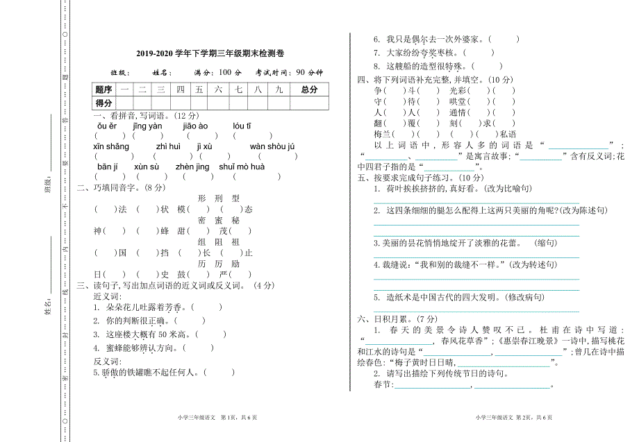 部编版语文三年级下册期末测试卷及答案09.pdf_第1页