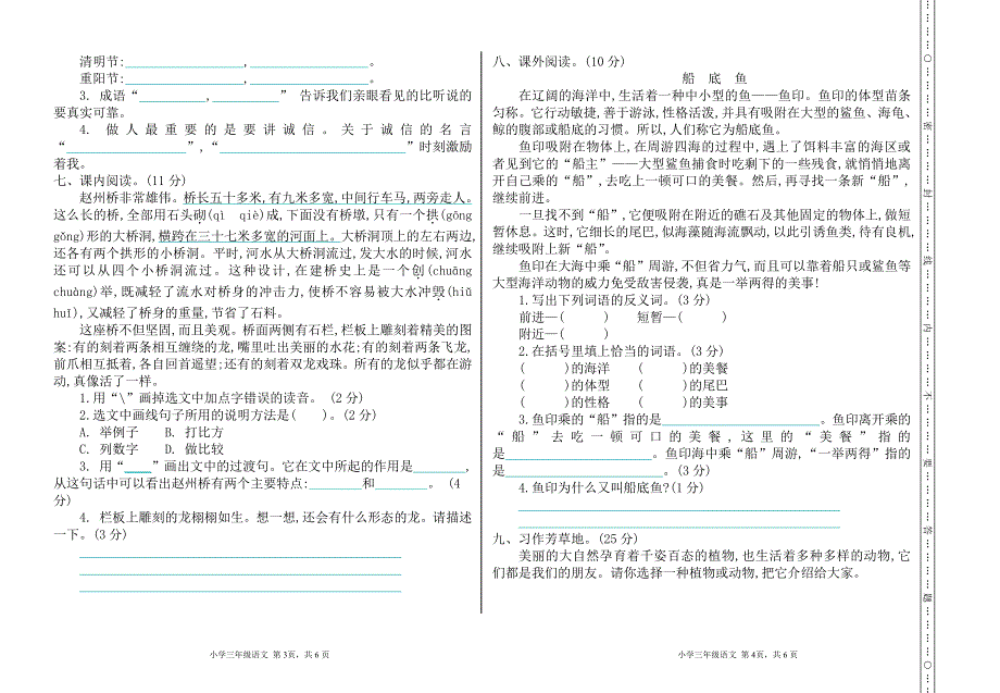 部编版语文三年级下册期末测试卷及答案09.pdf_第2页