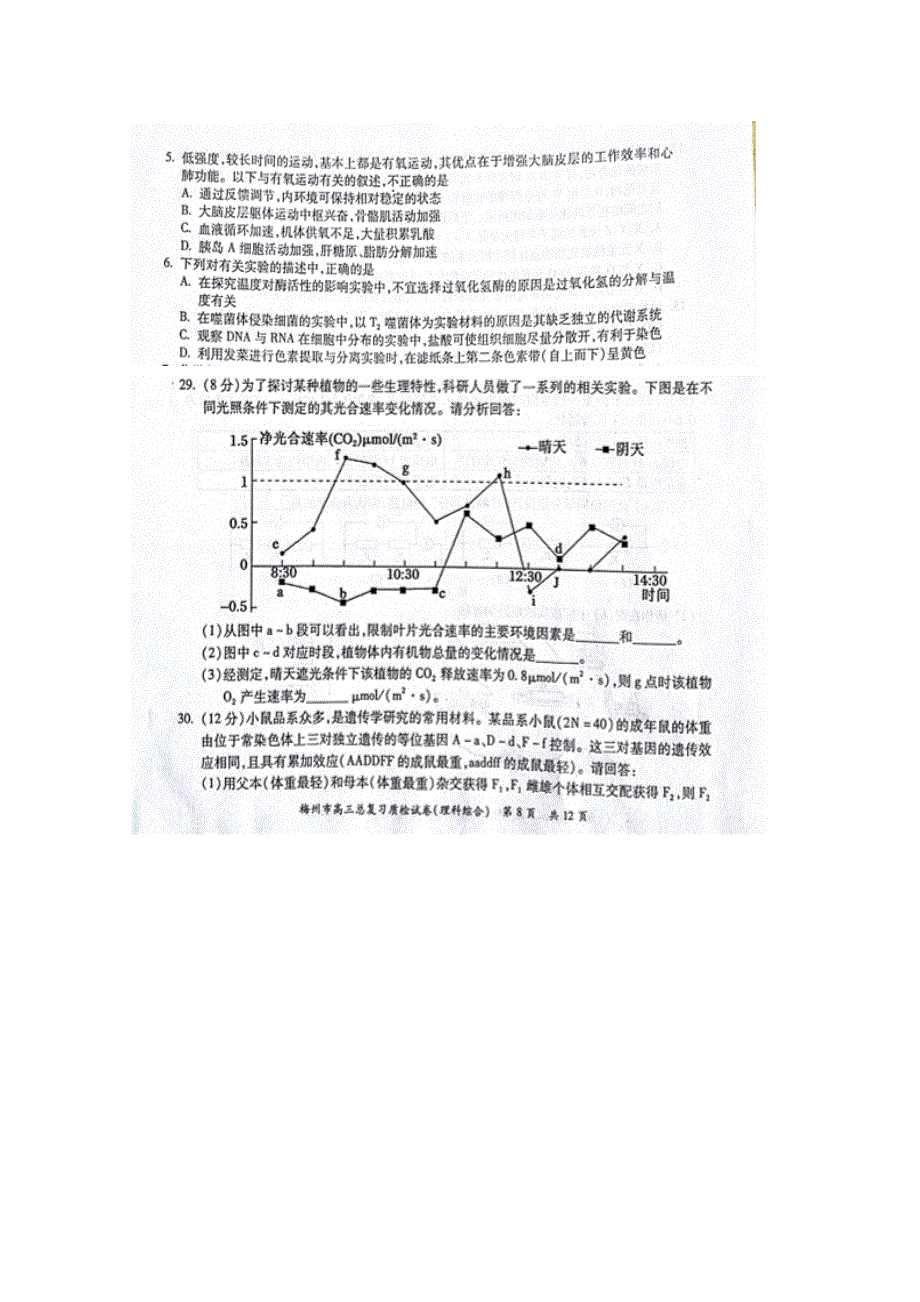 广东省梅州市2017届高三下学期一检（3月）理综生物试题 扫描版含答案.doc_第2页