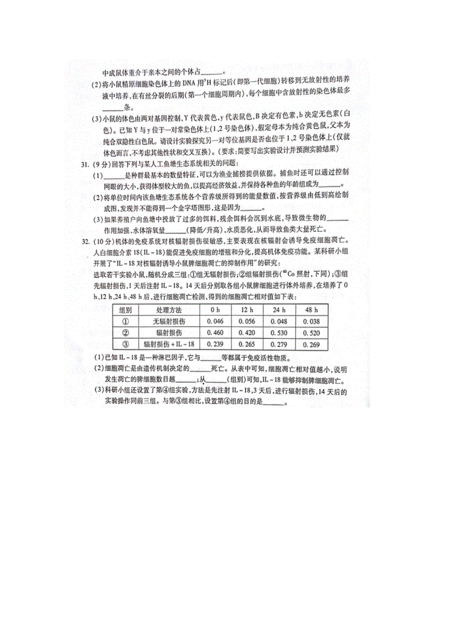 广东省梅州市2017届高三下学期一检（3月）理综生物试题 扫描版含答案.doc_第3页