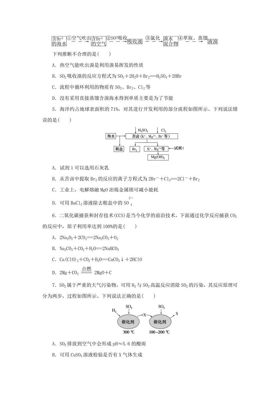 （统考版）2023版高考化学一轮复习 课时作业14 海水资源的开发利用 环境保护和绿色化学.docx_第2页